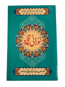 Al-Qaidah An-Noraniah (Fundamental book for Quran Learners)-Medium